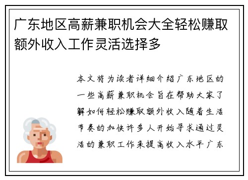 广东地区高薪兼职机会大全轻松赚取额外收入工作灵活选择多