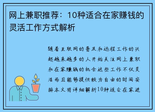 网上兼职推荐：10种适合在家赚钱的灵活工作方式解析