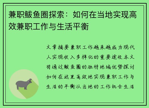 兼职鲅鱼圈探索：如何在当地实现高效兼职工作与生活平衡