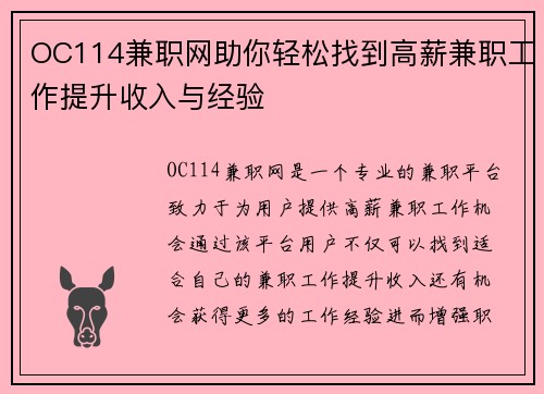 OC114兼职网助你轻松找到高薪兼职工作提升收入与经验