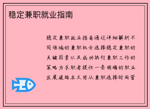 稳定兼职就业指南
