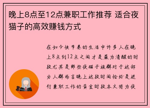 晚上8点至12点兼职工作推荐 适合夜猫子的高效赚钱方式