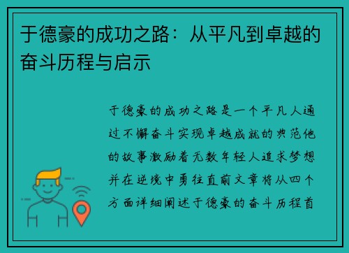 于德豪的成功之路：从平凡到卓越的奋斗历程与启示