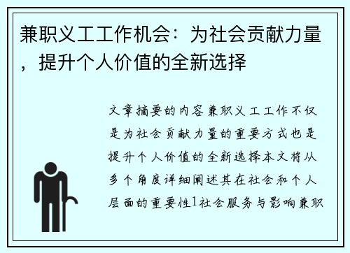 兼职义工工作机会:为社会贡献力量,提升个人价值的全新选择