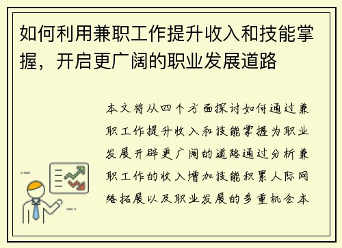 如何利用兼职工作提升收入和技能掌握,开启更广阔的职业发展道路