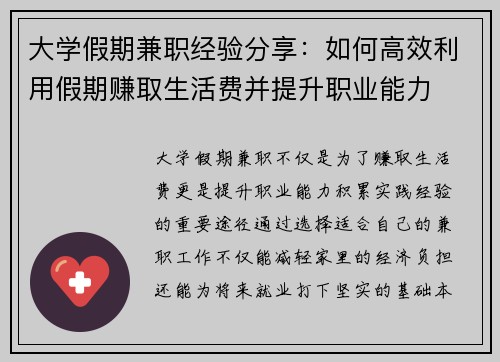 大学假期兼职经验分享：如何高效利用假期赚取生活费并提升职业能力