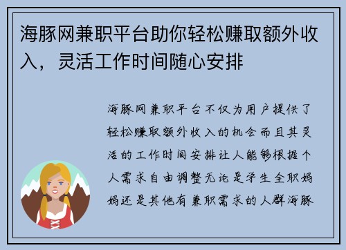 海豚网兼职平台助你轻松赚取额外收入,灵活工作时间随心安排