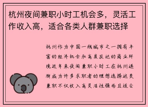 杭州夜间兼职小时工机会多，灵活工作收入高，适合各类人群兼职选择