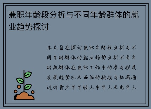兼职年龄段分析与不同年龄群体的就业趋势探讨