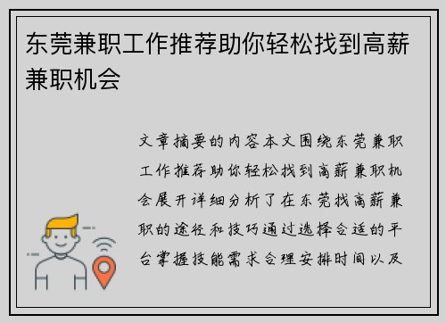 东莞兼职工作推荐助你轻松找到高薪兼职机会
