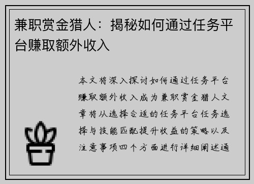 兼职赏金猎人：揭秘如何通过任务平台赚取额外收入