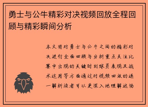 勇士与公牛精彩对决视频回放全程回顾与精彩瞬间分析
