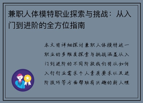 兼职人体模特职业探索与挑战：从入门到进阶的全方位指南