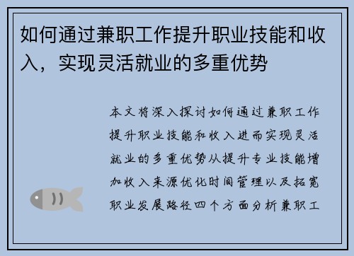 如何通过兼职工作提升职业技能和收入，实现灵活就业的多重优势