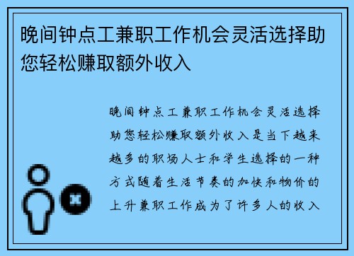 晚间钟点工兼职工作机会灵活选择助您轻松赚取额外收入