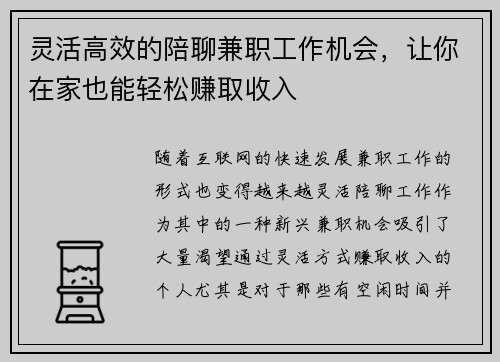 灵活高效的陪聊兼职工作机会,让你在家也能轻松赚取收入