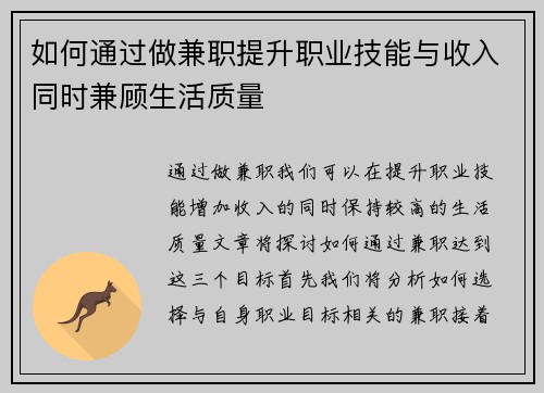 如何通过做兼职提升职业技能与收入同时兼顾生活质量