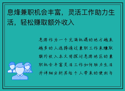 息烽兼职机会丰富,灵活工作助力生活,轻松赚取额外收入