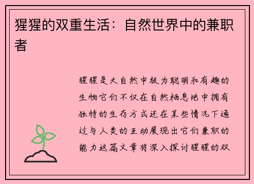 猩猩的双重生活:自然世界中的兼职者