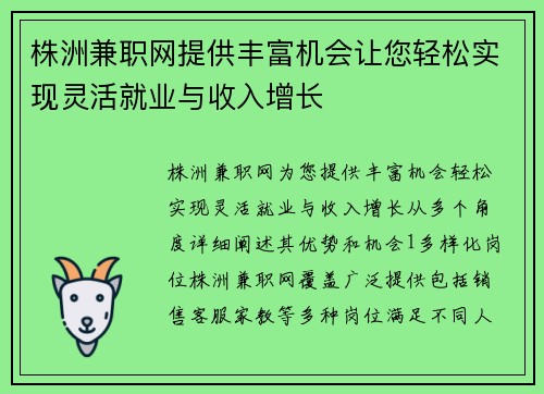 株洲兼职网提供丰富机会让您轻松实现灵活就业与收入增长