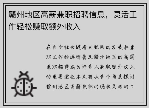 赣州地区高薪兼职招聘信息,灵活工作轻松赚取额外收入