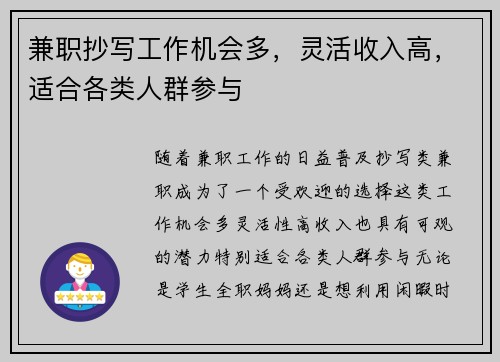 兼职抄写工作机会多，灵活收入高，适合各类人群参与