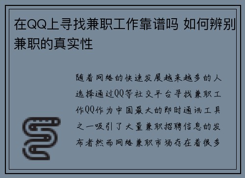在QQ上寻找兼职工作靠谱吗 如何辨别兼职的真实性