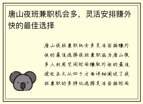 唐山夜班兼职机会多,灵活安排赚外快的最佳选择