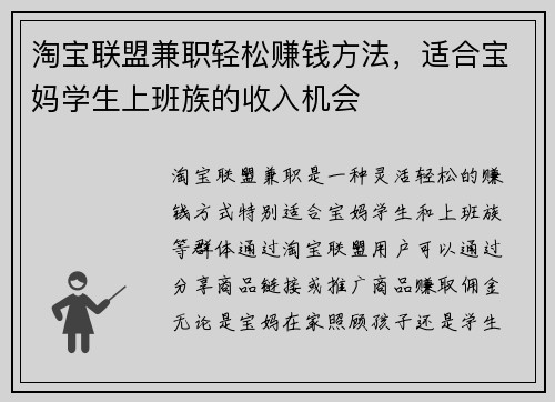 淘宝联盟兼职轻松赚钱方法,适合宝妈学生上班族的收入机会