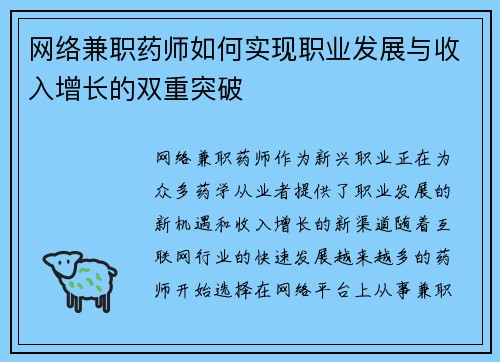 网络兼职药师如何实现职业发展与收入增长的双重突破