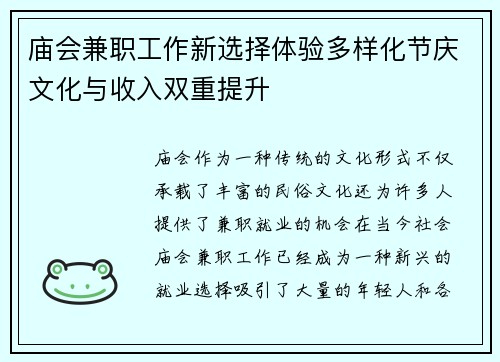 庙会兼职工作新选择体验多样化节庆文化与收入双重提升