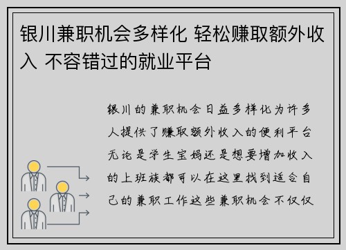 银川兼职机会多样化 轻松赚取额外收入 不容错过的就业平台