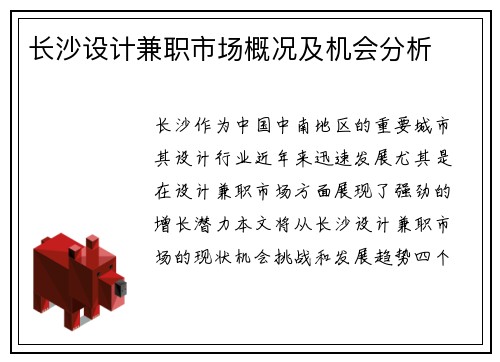 长沙设计兼职市场概况及机会分析