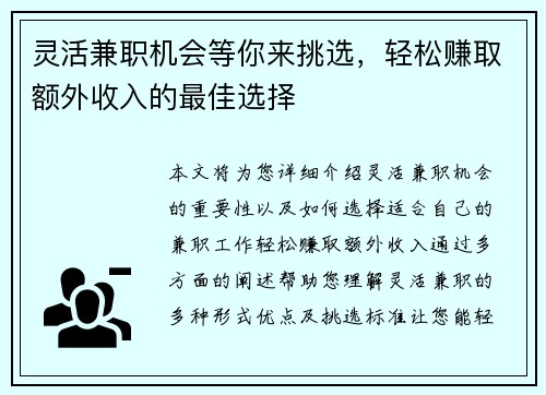 灵活兼职机会等你来挑选，轻松赚取额外收入的最佳选择