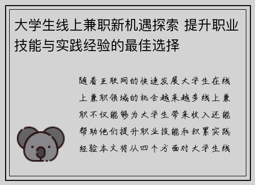 大学生线上兼职新机遇探索 提升职业技能与实践经验的最佳选择