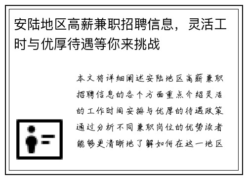 安陆地区高薪兼职招聘信息，灵活工时与优厚待遇等你来挑战