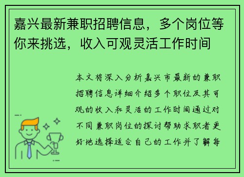 嘉兴最新兼职招聘信息,多个岗位等你来挑选,收入可观灵活工作时间