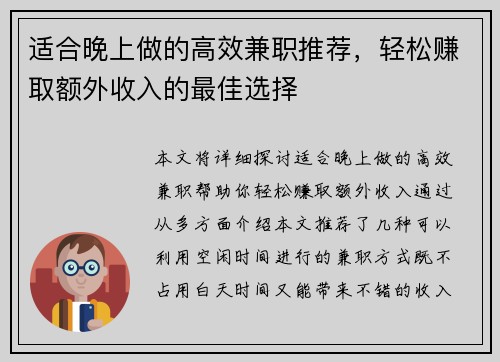 适合晚上做的高效兼职推荐，轻松赚取额外收入的最佳选择