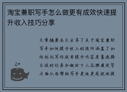 淘宝兼职写手怎么做更有成效快速提升收入技巧分享