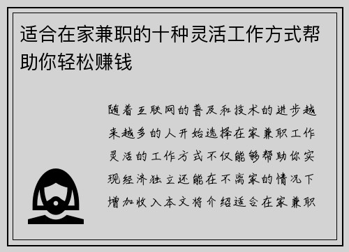 适合在家兼职的十种灵活工作方式帮助你轻松赚钱