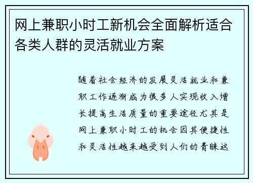 网上兼职小时工新机会全面解析适合各类人群的灵活就业方案