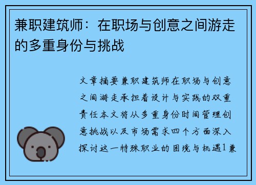 兼职建筑师：在职场与创意之间游走的多重身份与挑战