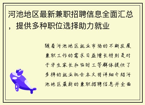 河池地区最新兼职招聘信息全面汇总，提供多种职位选择助力就业