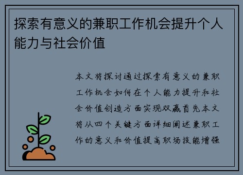 探索有意义的兼职工作机会提升个人能力与社会价值