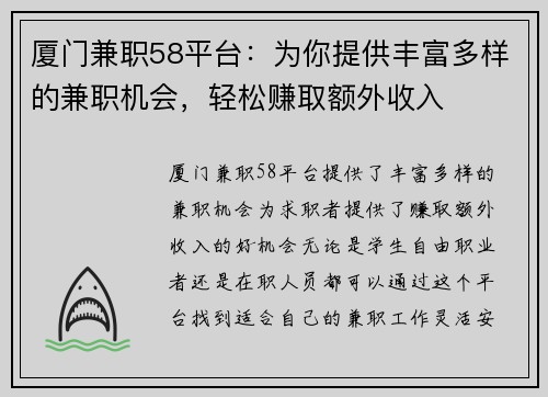 厦门兼职58平台:为你提供丰富多样的兼职机会,轻松赚取额外收入