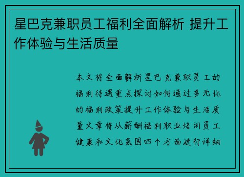 星巴克兼职员工福利全面解析 提升工作体验与生活质量
