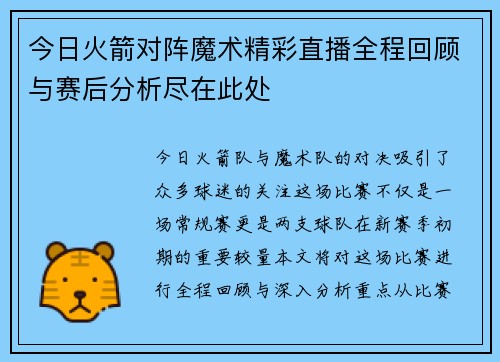 今日火箭对阵魔术精彩直播全程回顾与赛后分析尽在此处