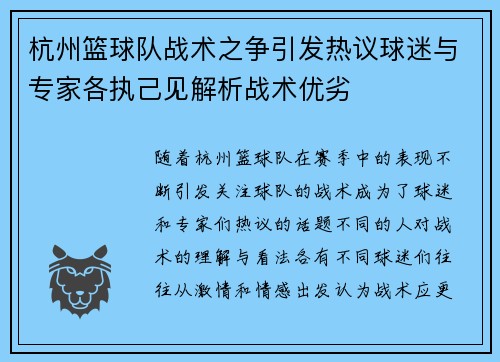 杭州篮球队战术之争引发热议球迷与专家各执己见解析战术优劣