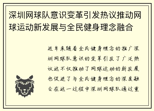 深圳网球队意识变革引发热议推动网球运动新发展与全民健身理念融合