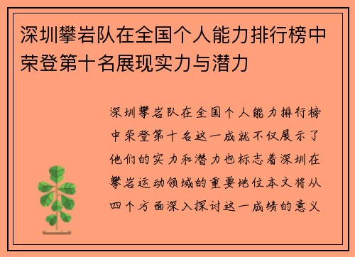 深圳攀岩队在全国个人能力排行榜中荣登第十名展现实力与潜力